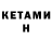 Кетамин VHQ Qooper V